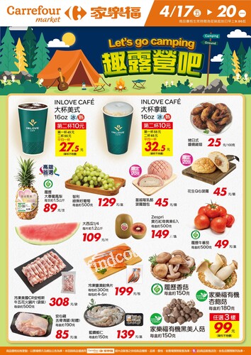 趣露營吧_超市生鮮快報(2026-04-17 ~ 2026-04-20)