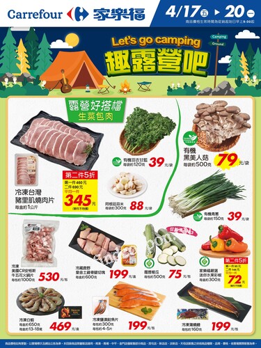 趣露營吧_量販生鮮快報(2026-04-17 ~ 2026-04-20)