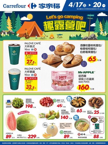 趣露營吧2_量販生鮮快報(2026-04-17 ~ 2026-04-20)