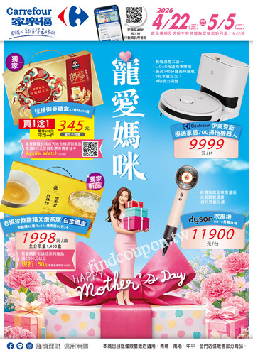 寵愛媽咪(2026-04-22 ~ 2026-05-05)
