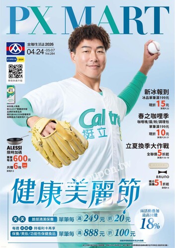 全聯生活誌v284 (2026-04-24 ~ 2026-05-07)