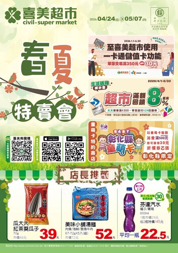喜美生鮮超市 DM (2026/04/24 ~ 05/07)