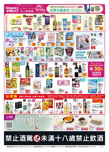 美廉社 DM (2026/04/29 ~ 05/26)