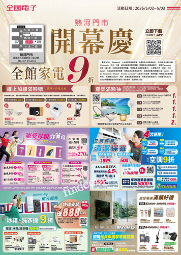 熱河門市開幕慶
