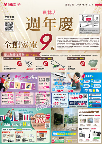 員林店週年慶