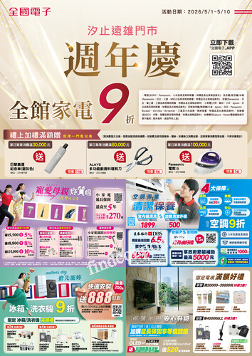 汐止遠雄門市週年慶