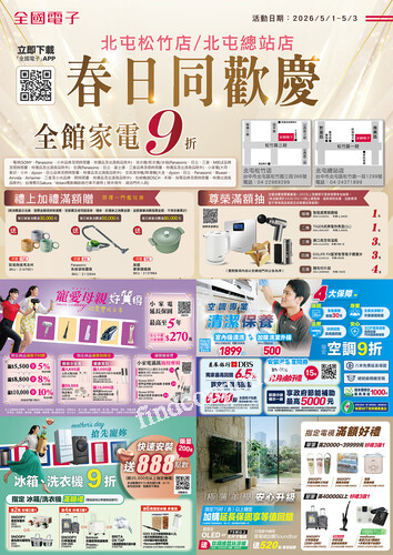 北屯松竹店/北屯總站店春日同歡慶