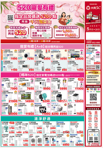 5月【520寵愛有禮】