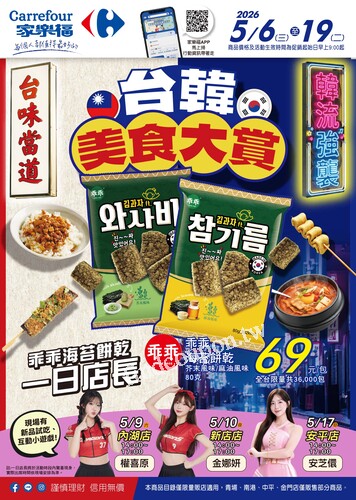 台韓美食大賞(2026-05-06 ~ 2026-05-19)