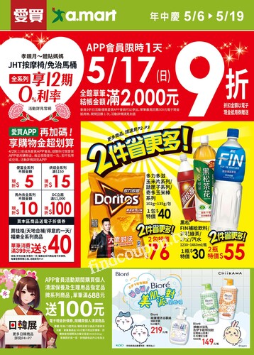 愛買母親節(20260506)2026/5/6(三)~2026/5/19(二)