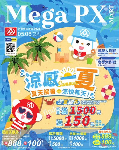 大全聯生活誌2026 Vol 019