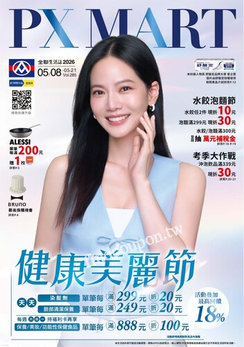 全聯生活誌v285 (2026-05-08 ~ 2026-05-21)