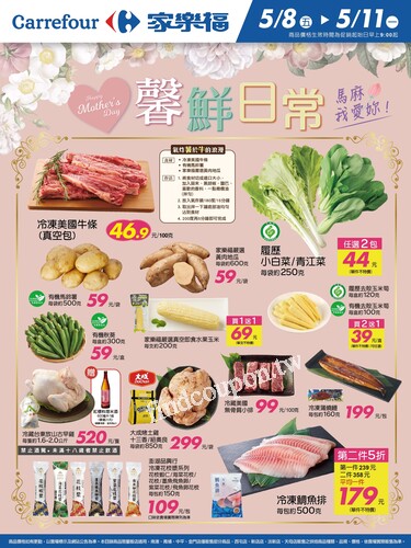 馨鮮日常_量販生鮮快報(2026-05-08 ~ 2026-05-11)
