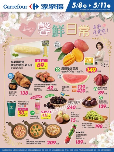 馨鮮日常2_量販生鮮快報(2026-05-08 ~ 2026-05-11)