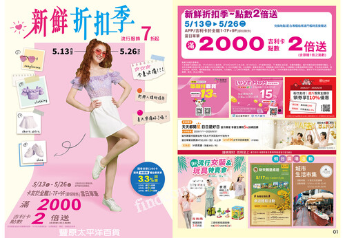 豐原店 - 新鮮折扣季