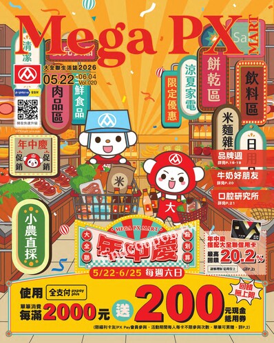 大全聯生活誌2026 Vol 020
