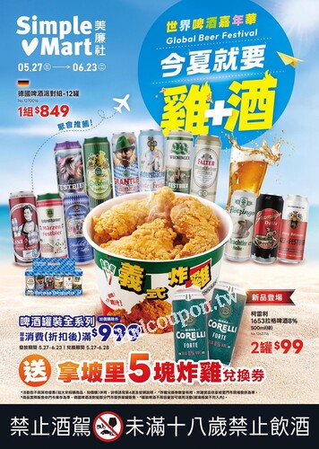 美廉社 DM (2026/05/27 ~ 06/23)