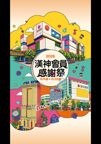 2026會員感謝祭