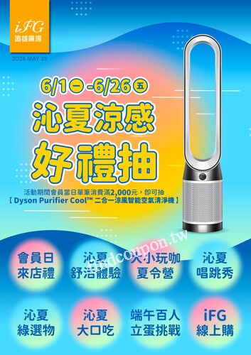 202606 沁夏涼感好禮抽