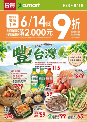 愛買豐台灣(20260603)2026/6/3(三)~2026/6/16(二)