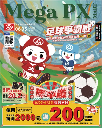 大全聯生活誌2026 Vol 021