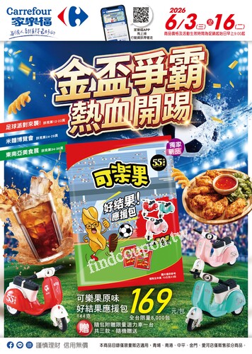 金盃爭霸 熱血開踢(2026-06-03 ~ 2026-06-16)