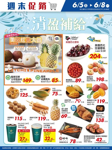 清盈補給2_量販生鮮快報(2026-06-05 ~ 2026-06-08)