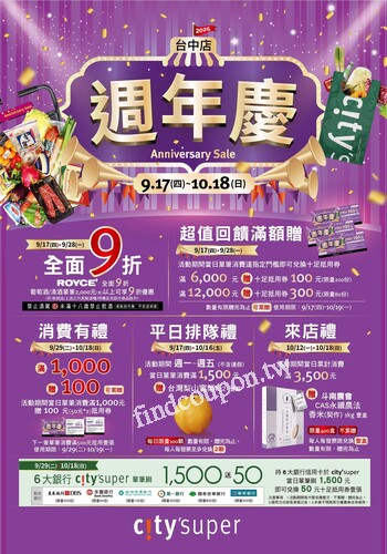 2026台中周年慶