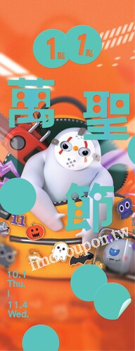 《1點1點》週年慶｜第二波 10/1-11/4