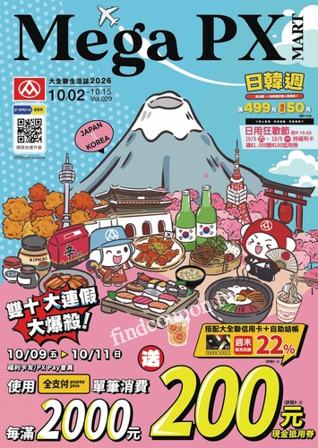 大全聯生活誌2026 Vol 029