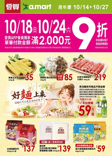 愛買泡麵賞(20261014)2026/10/14(三)~2026/10/27(二)