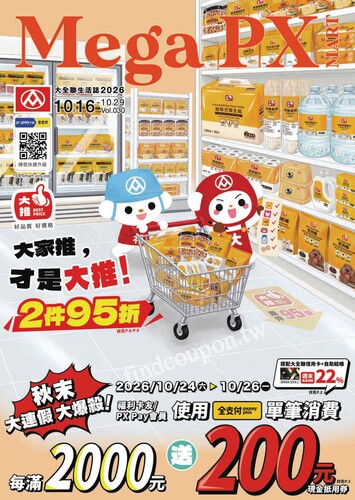 大全聯生活誌2026 Vol 030