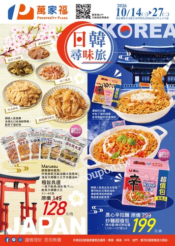 日韓尋味旅(2026-10-14 ~ 2026-10-27)