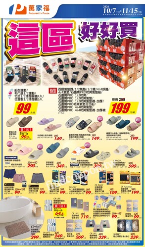 這區好好買(2026-10-07 ~ 2026-11-15)