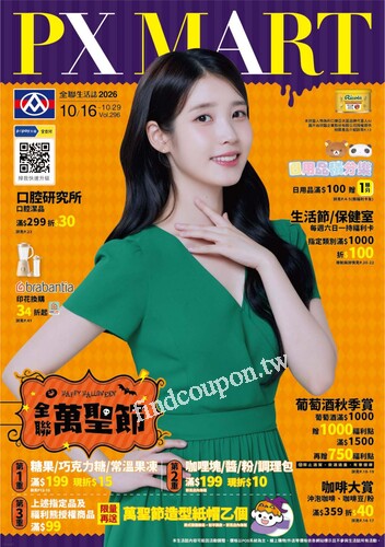 全聯生活誌v296 (2026-10-16 ~ 2026-10-29)