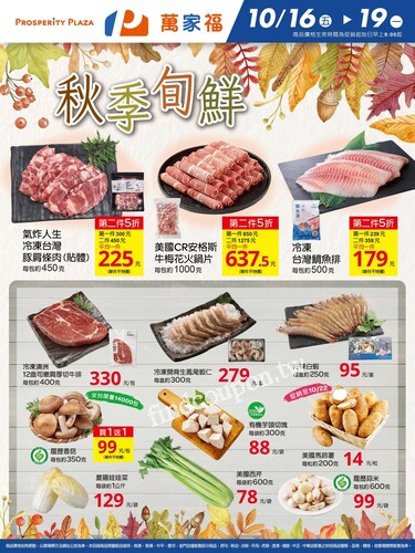 秋季旬鮮_量販生鮮快報(2026-10-16 ~ 2026-10-19)
