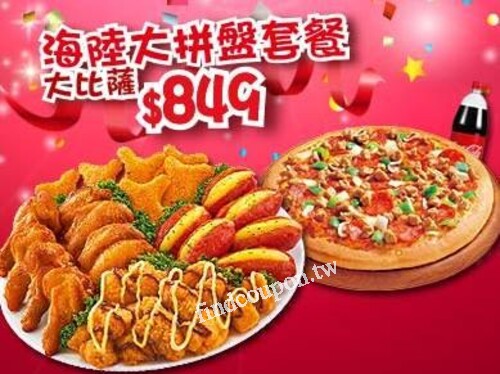 海陸大拼盤套餐，大比薩加海陸瘋趴大拼盤加可樂