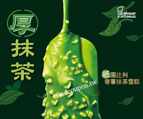 祇園辻利奢華抹茶雪糕129元，搭配冰品第二件77折