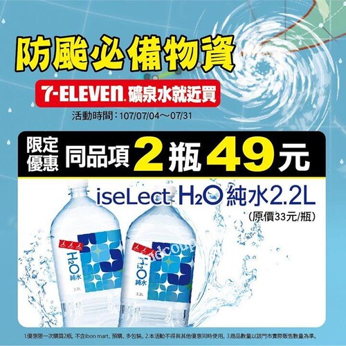 iseLect H2O純水，同品項，2瓶49元