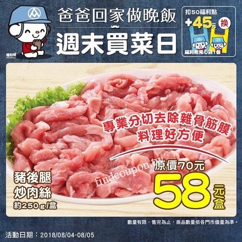 週末買菜日，豬後腿炒肉絲一盒58元