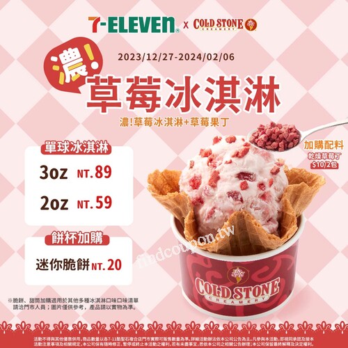 7ELEVEN COLDSTONE複合店，行動隨時取推薦給愛吃酷聖石的你