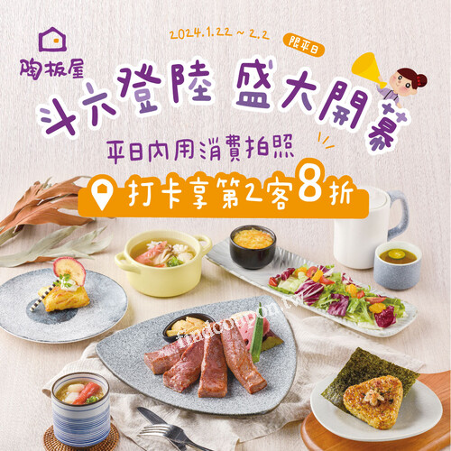 斗六民生南店，來店用餐 平日拍照打卡第2客8折 吃越多賺越多