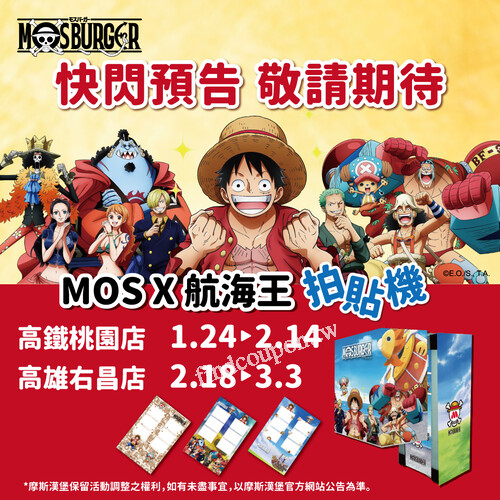 航海王拍貼機快閃，購買【指定商品】，即可獲得 拍貼機代幣1枚