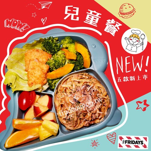 美味升級兒童餐！五款餐點 均一價$250，兩款超萌甜點 均一價$150