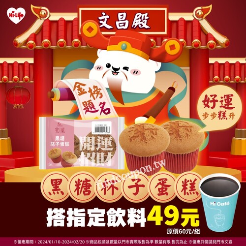 黑糖杯子蛋糕搭配美式咖啡，享合購價49元