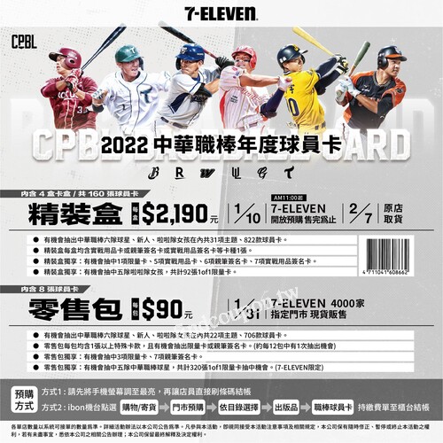 「2022中華職棒年度球員卡」精裝盒，每盒2,190元，開放預購