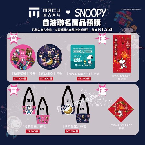 凡加入麻古數位會員，立即贈「指定聯名商品電子折價券」