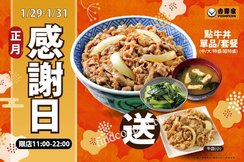 點購牛丼中碗以上單品或任一套餐，即送牛皿(小)乙份