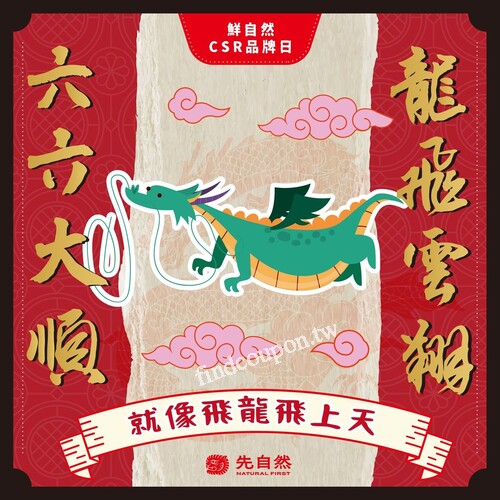 琥尾寮旗艦門市，說出通關密語 就像飛龍飛上天享任一飲品內用9折