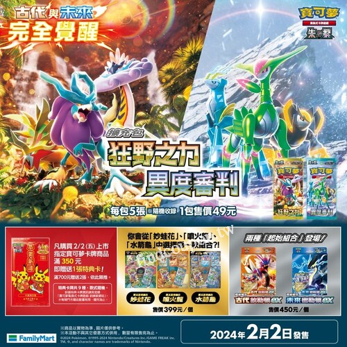 古代和未來全面覺醒破空焰、波盪水、猛雷鼓作為古代寶可夢ex登場